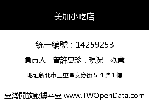 美加小吃店