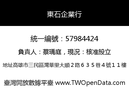 東石企業行