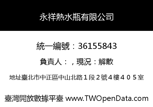 永祥熱水瓶有限公司