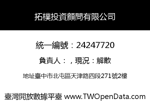 拓樸投資顧問有限公司