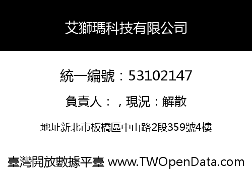 艾獅瑪科技有限公司