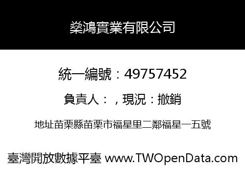 燊鴻實業有限公司
