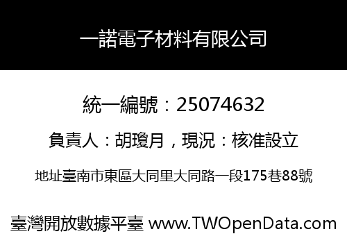 一諾電子材料有限公司