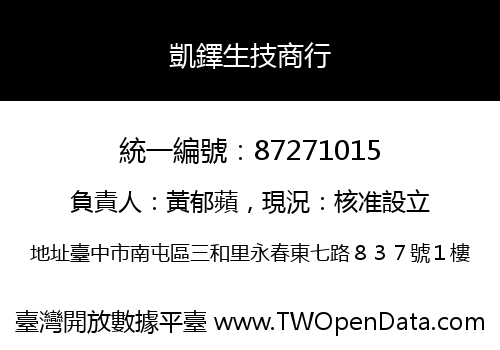 凱鐸生技商行