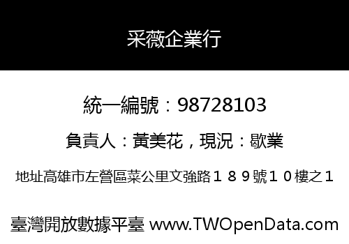 采薇企業行