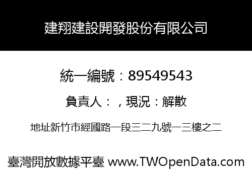 建翔建設開發股份有限公司