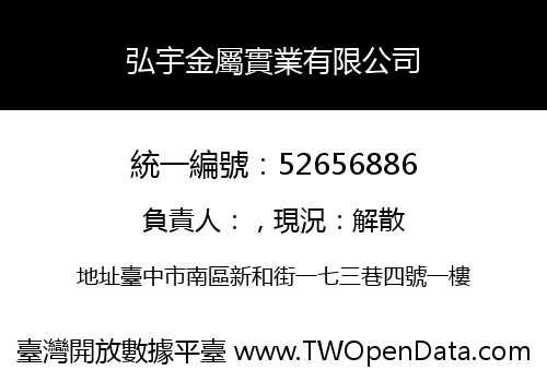 弘宇金屬實業有限公司