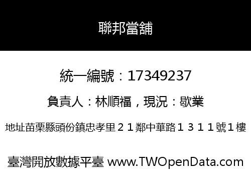 聯邦當舖