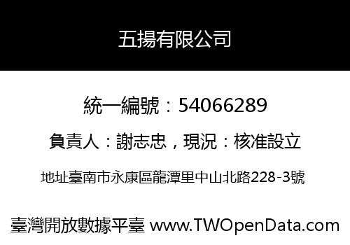 五揚有限公司