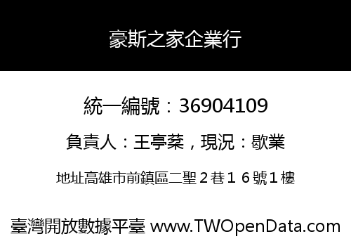 豪斯之家企業行