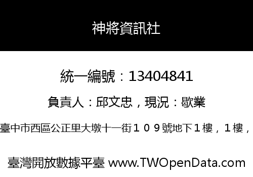 神將資訊社