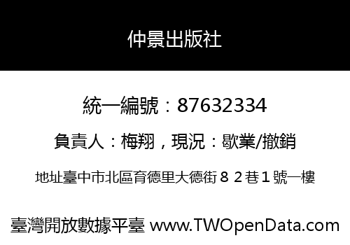 仲景出版社