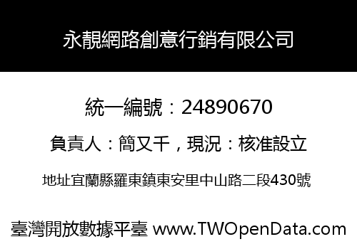 永靚網路創意行銷有限公司