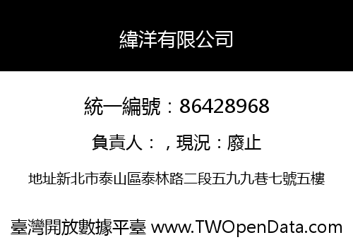 緯洋有限公司