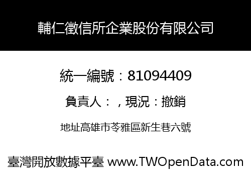 輔仁徵信所企業股份有限公司