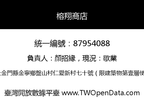 榕翔商店