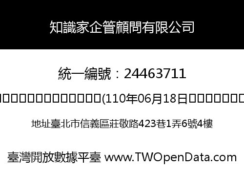 知識家企管顧問有限公司