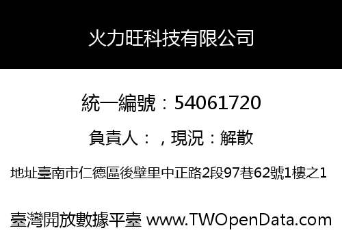 火力旺科技有限公司