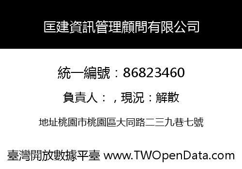 匡建資訊管理顧問有限公司
