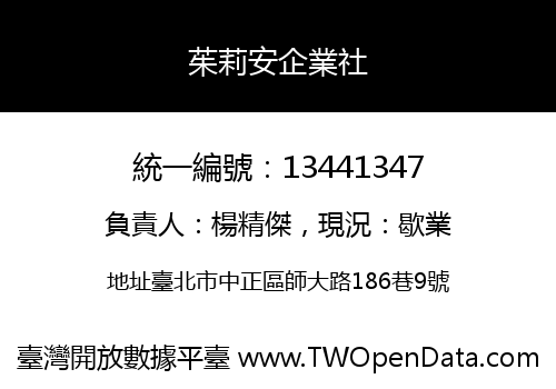茱莉安企業社