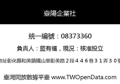 臺陽企業社