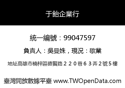 于飴企業行