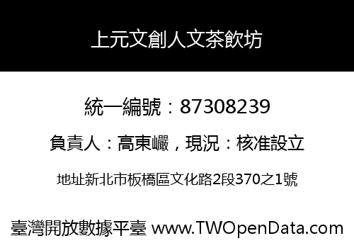 上元文創人文茶飲坊