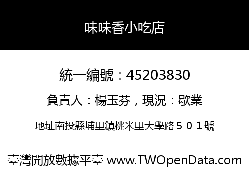 味味香小吃店