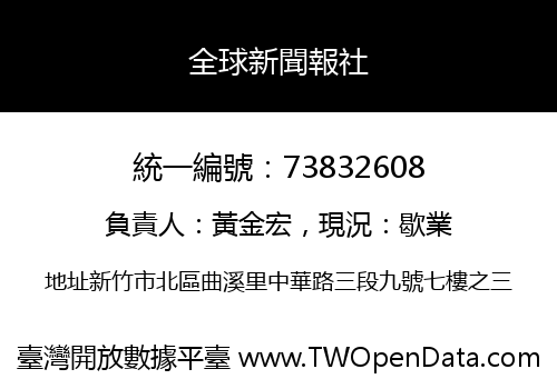全球新聞報社