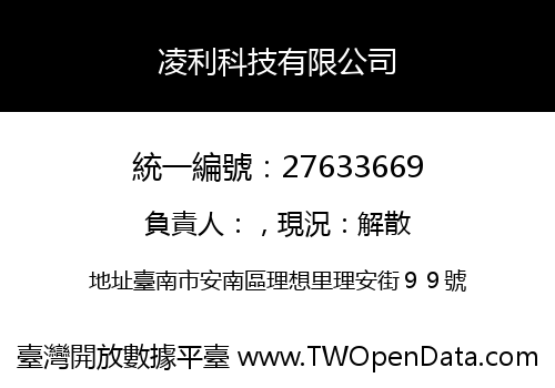 凌利科技有限公司