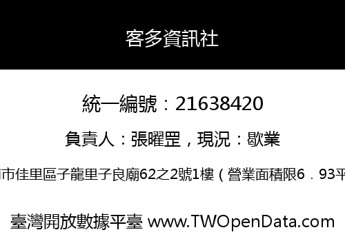 客多資訊社