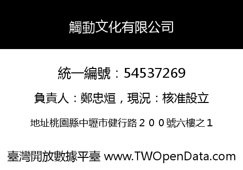 觸動文化有限公司