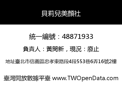 貝莉兒美顏社