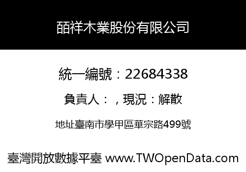 皕祥木業股份有限公司