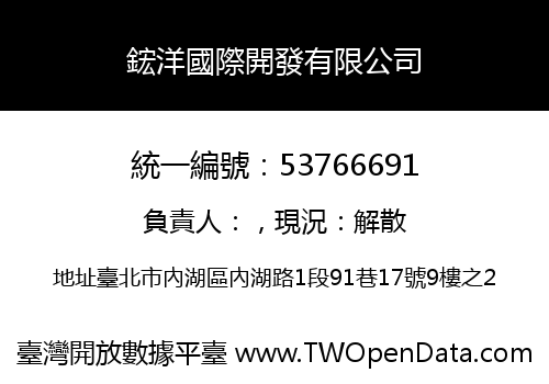 鋐洋國際開發有限公司