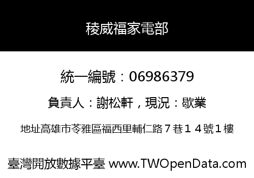 稜威福家電部
