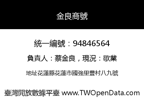 金良商號