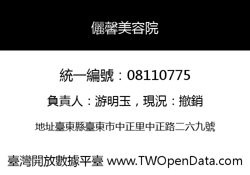 儷馨美容院
