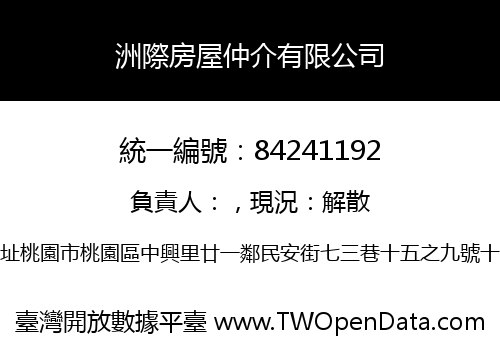 洲際房屋仲介有限公司