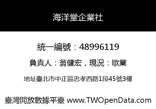 海洋堂企業社