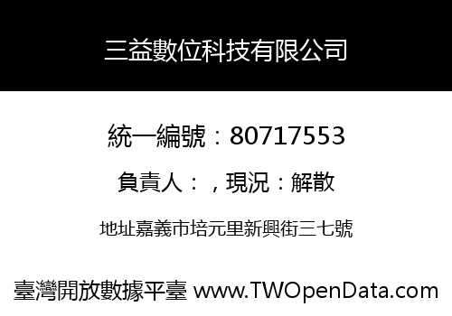 三益數位科技有限公司