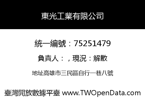 東光工業有限公司