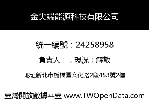 金尖端能源科技有限公司