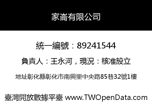 家崙有限公司