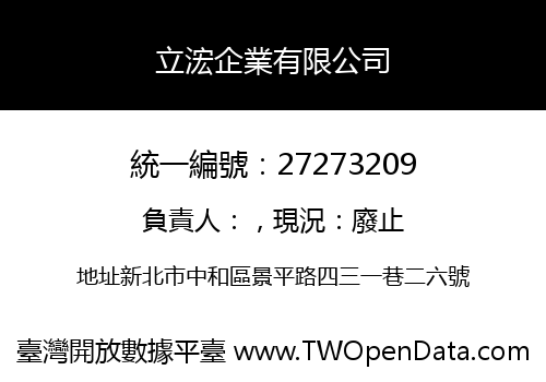 立浤企業有限公司