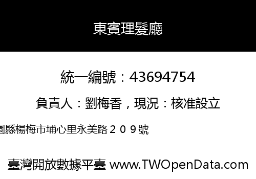 東賓理髮廳