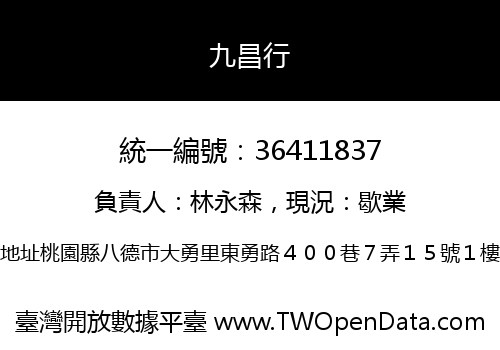 九昌行