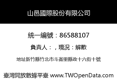 山邑國際股份有限公司