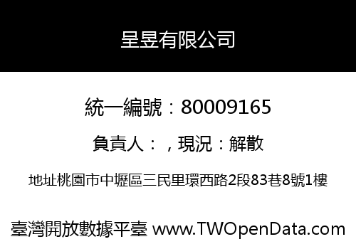 呈昱有限公司