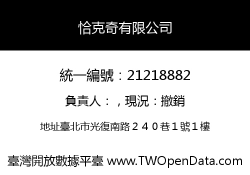 恰克奇有限公司